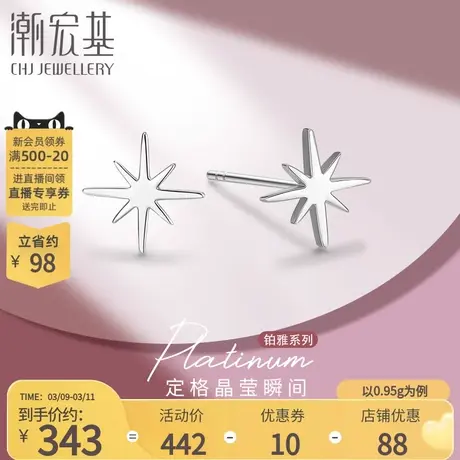 潮宏基铂雅系列铂金耳钉白金PT950耳饰星星时尚生日礼物生日商品大图