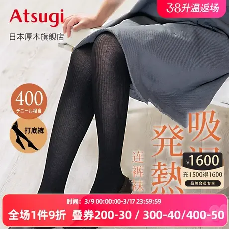 ATSUGI/厚木400D相当吸湿发热针织竖纹打底裤秋冬保暖加裆连裤袜商品大图