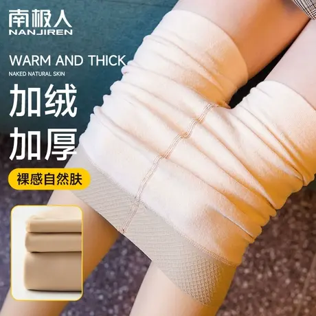 南极人光腿神器秋冬裸感自然双层加绒加厚肉色小个子性感打底袜图片