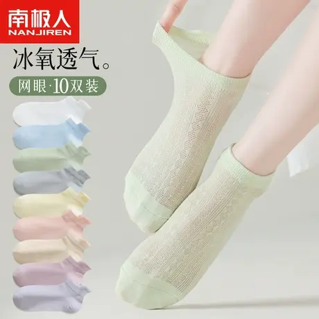 南极人网眼透气袜子女夏季薄款提耳款夏天网孔袜女生浅口低帮短筒图片