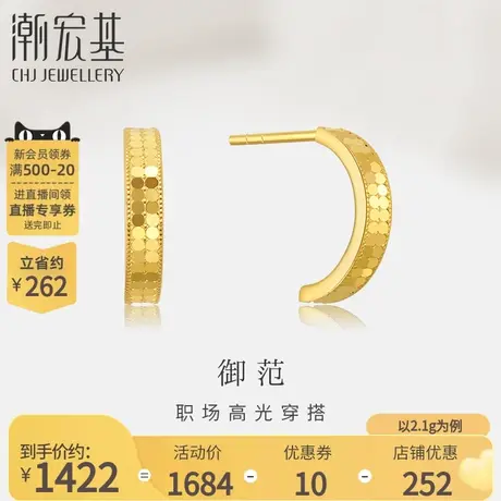 潮宏基御范足金耳钉黄金耳饰5G镜面金结婚礼物三金 计价商品大图