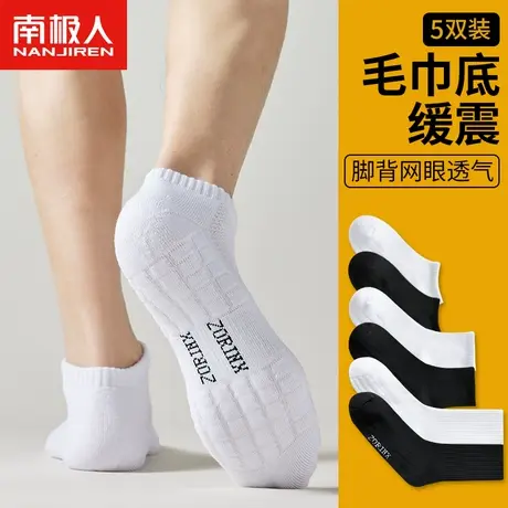 南极人袜子男士短袜夏季薄款透气毛巾底运动长袜白色篮球中筒袜潮商品大图