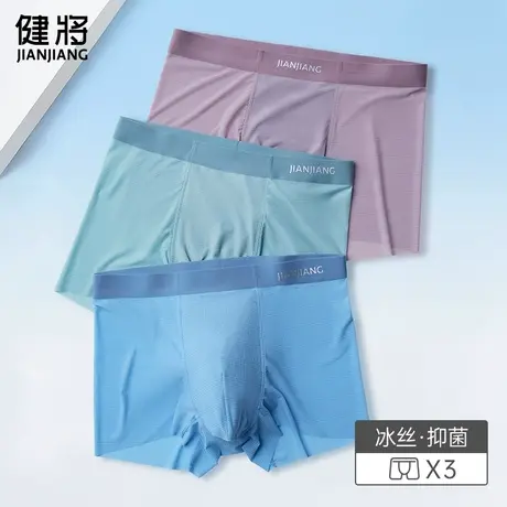 健将男士内裤冰丝四角裤无痕透气男生运动平角裤衩青少年男款底裤图片
