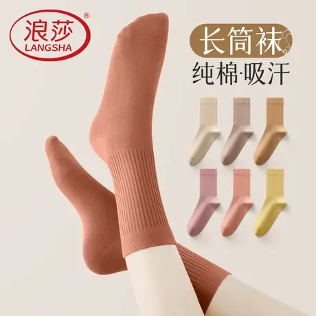 浪莎长筒袜子女秋冬纯棉防臭吸汗中筒袜100%全棉春秋高筒女士长袜商品大图