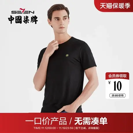 【清仓】柒牌男装短袖T恤夏季圆领休闲弹力短t男士半袖打底衫男图片