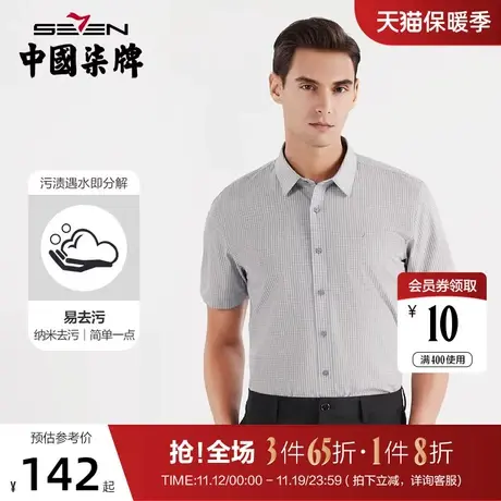 【易去污】柒牌短袖衬衫男2022夏季新款休闲翻领格子薄短袖衬衣男图片