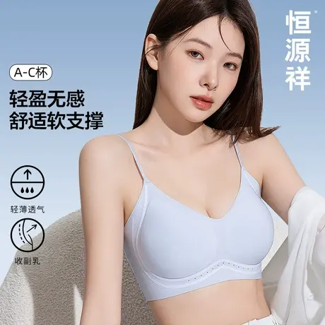恒源祥冰丝内衣女夏薄款小胸聚拢收副乳软支撑防下垂无痕美背文胸商品大图
