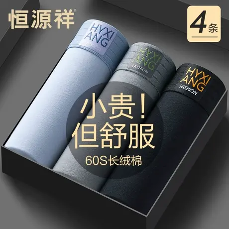 恒源祥新疆长绒棉内裤男士平角裤纯棉透气夏季薄款男生四角短裤头商品大图