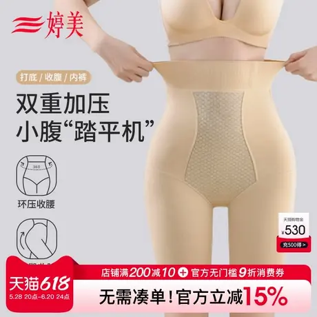 婷美新款高腰无痕收腹裤女提臀翘强收小肚子束腰产后美体塑形内裤商品大图