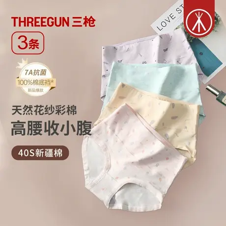 [3条]三枪高腰印花7A抗菌纯棉内裤女彩棉高弹吸汗透气收腹提臀商品大图