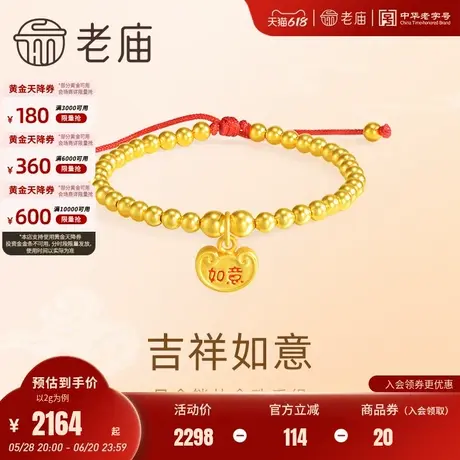 老庙黄金足金吉祥如意宝宝锁包手绳5D工艺精致福运年年寓意满满商品大图