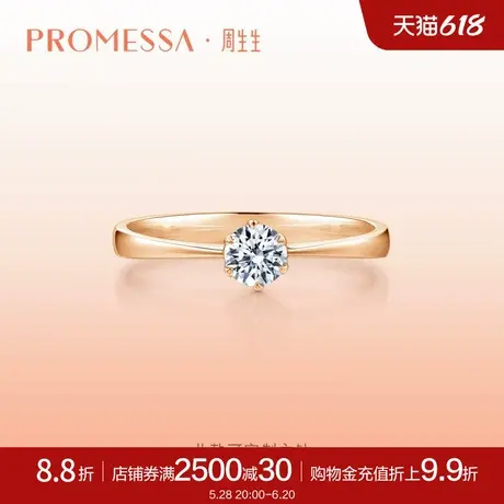 周生生PROMESSA如一系列钻石戒指钻戒33680R定制商品大图