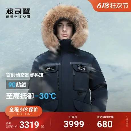 极地极寒波司登冬季新款户外毛领情侣加厚保暖鹅绒羽绒服男女图片