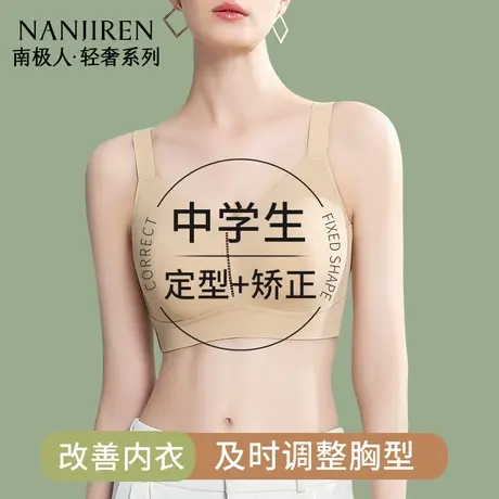 南极人高中生内衣女士16-18岁青少年发育期少女运动防震跑步文胸商品大图