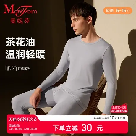 曼妮芬舒适抗菌男士轻暖打底肌衣暖衣暖裤秋衣秋裤套装20220190图片