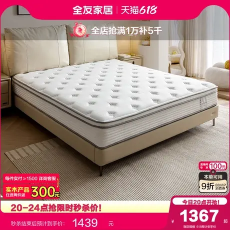 全友家居席梦思偏硬护脊双人弹簧床垫家用卧室1米5单人乳胶床垫图片