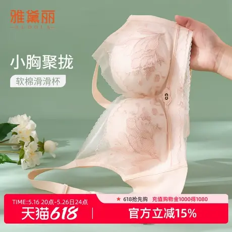 雅黛丽内衣女小胸显大优雅蕾丝聚拢滑滑杯高颜值软支撑无钢圈文胸商品大图
