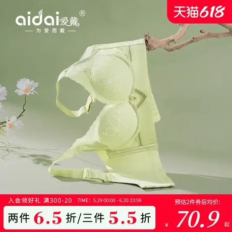 爱戴蕾丝内衣女聚拢小胸显大不空杯收副乳防下垂外扩无钢圈文胸罩图片