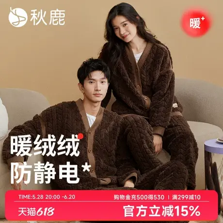 秋鹿【防静电】双面提花珊瑚绒睡衣女秋冬款情侣男加厚家居服套装商品大图