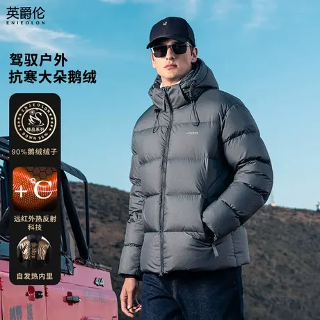 【极寒大朵白鹅绒】热反射男士加厚保暖羽绒服冬季可拆卸连帽外套商品大图