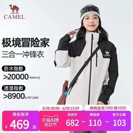 骆驼极境冒险家冲锋衣男女户外三合一暴雨级防水防风登山服商品大图
