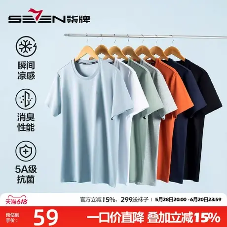 柒牌男士休闲运动短袖t恤薄款冰柔棉抑菌快干多色打底圆领夏体恤商品大图