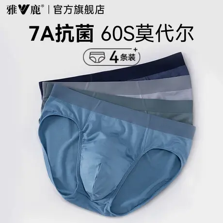 雅鹿莫代尔男士内裤男生2025新款三角裤青少年抗菌透气夏薄款裤衩商品大图