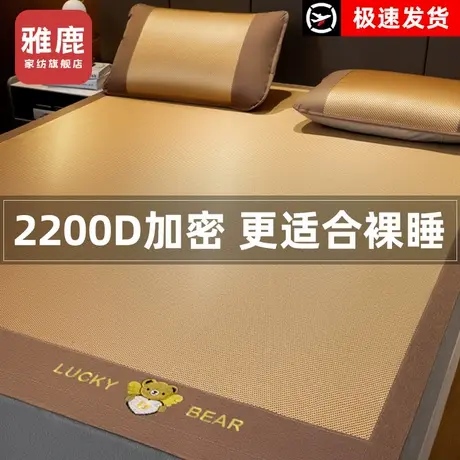 雅鹿冰丝凉席藤席夏天2025新款夏季软席子床单竹席家用a类母婴级商品大图