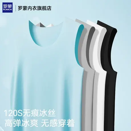罗蒙无痕男士背心夏薄款凉感冰丝吸汗透气运动健身速干无袖打底衫商品大图