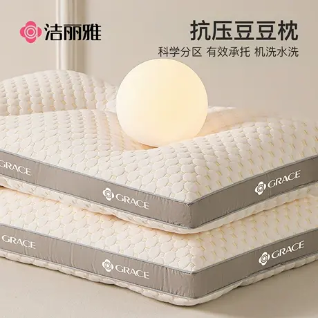 洁丽雅深睡豆豆枕护颈枕头护颈椎助睡眠枕芯成人睡觉专用家用整头图片