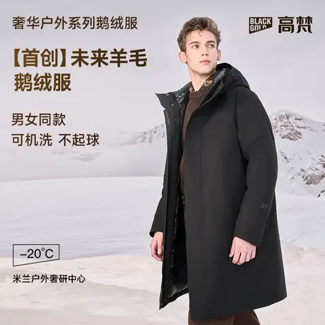 【高梵黑金鹅绒服】未来羊毛4.0七分羽绒服男装2024冬季新款长款商品大图