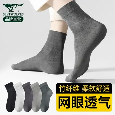 七匹狼竹纤维袜子男士夏季薄款吸汗防臭袜网眼透气男式商务中筒袜商品大图