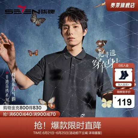 【非遗苗绣蝴蝶妈妈系列】柒牌polo衫短袖男夏季新款时尚印花上衣商品大图