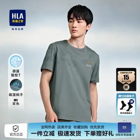 HLA/海澜之家圆领短袖t恤2024春夏新款凉感吸湿排汗微弹短袖男图片