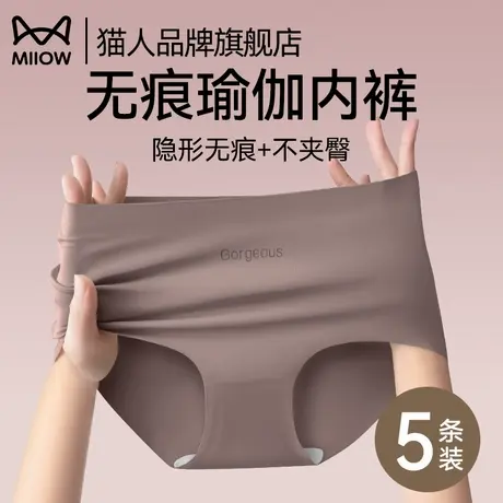 猫人瑜伽内裤女士2025新款冰丝无痕女生中腰运动健身三角裤夏薄款商品大图