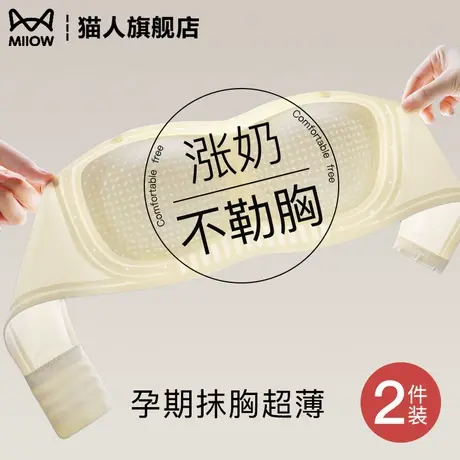 猫人孕妇无肩带内衣女夏季超薄款抹胸孕期专用裹胸隐形夏天文胸罩商品大图