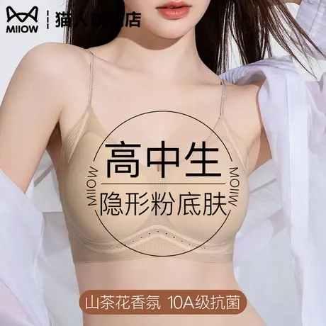 猫人无痕粉底液隐形内衣女学生高中生青春期山茶花香文胸夏季薄款商品大图