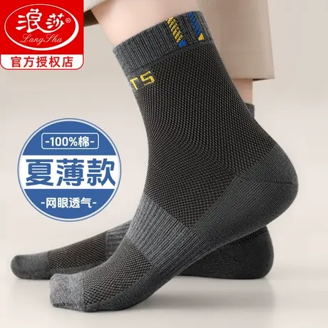 浪莎运动袜子男夏季薄款纯棉长袜网眼防臭吸汗夏天全棉男士中筒袜商品大图