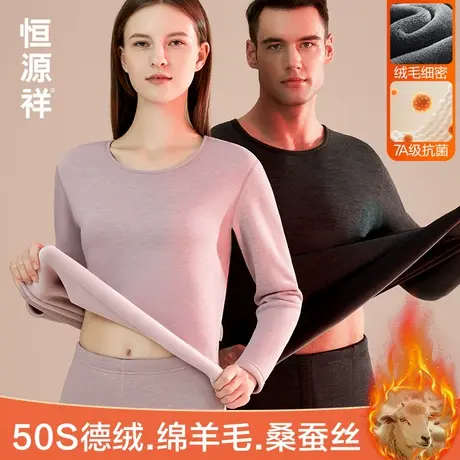 恒源祥保暖内衣男女套装含羊毛蚕丝秋衣秋裤打底冬季防寒加厚加绒商品大图