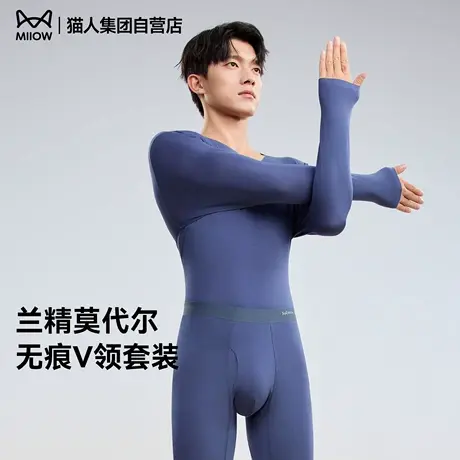 猫人保暖内衣套装男2025新款秋衣秋裤打底衫无痕V领莫代尔保暖衣商品大图
