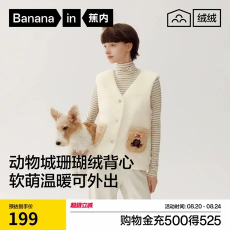 蕉内绒绒520Home动物城女士居家背心可爱可外出休闲保暖秋冬马甲商品大图