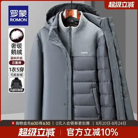 【石墨烯鹅绒一衣五穿】罗蒙男士可拆内胆羽绒服2025冬季新款外套商品大图