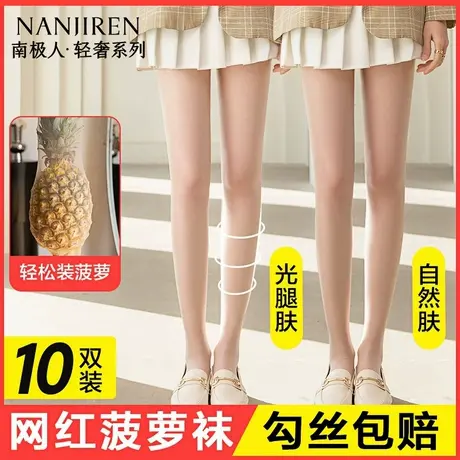 南极人黑丝袜女薄款夏连裤袜春秋款防勾丝长筒黑肉色菠萝光腿神器商品大图
