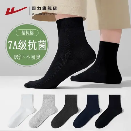 回力袜子男款夏秋薄款黑色中筒袜透气吸汗男士商务袜纯色运动棉袜商品大图