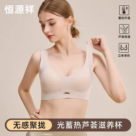 恒源祥无痕内衣女聚拢调整塑形美背心式防下垂收副乳无钢圈文胸罩商品大图