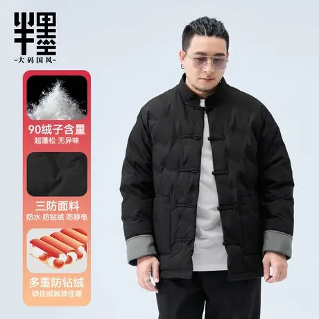 半墨大码男装新中式羽绒唐装男冬季保暖中国风立领盘扣羽绒服外套图片