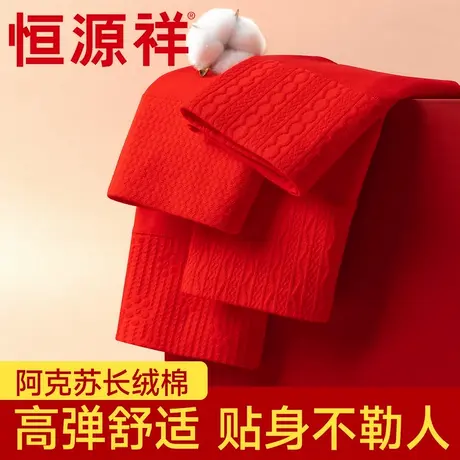 恒源祥本命年红色纯棉内裤女士7A抗菌高腰收腹女生三角裤结婚礼物商品大图