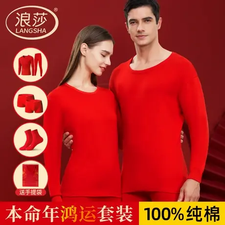浪莎本命年大红色纯棉秋衣秋裤男款情侣结婚保暖内衣女士套装马年商品大图