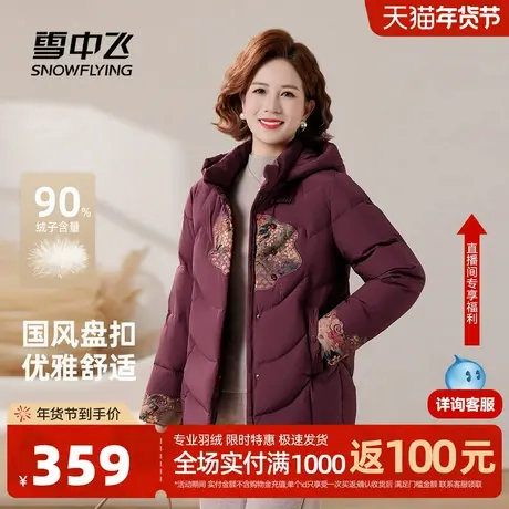雪中飞2026春新款羽绒服气质妈妈款中老年国风印花新中式简约保暖图片