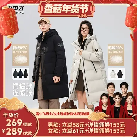 【香菇超级年货节】雪中飞男/女简约休闲时尚长款保暖羽绒服商品大图